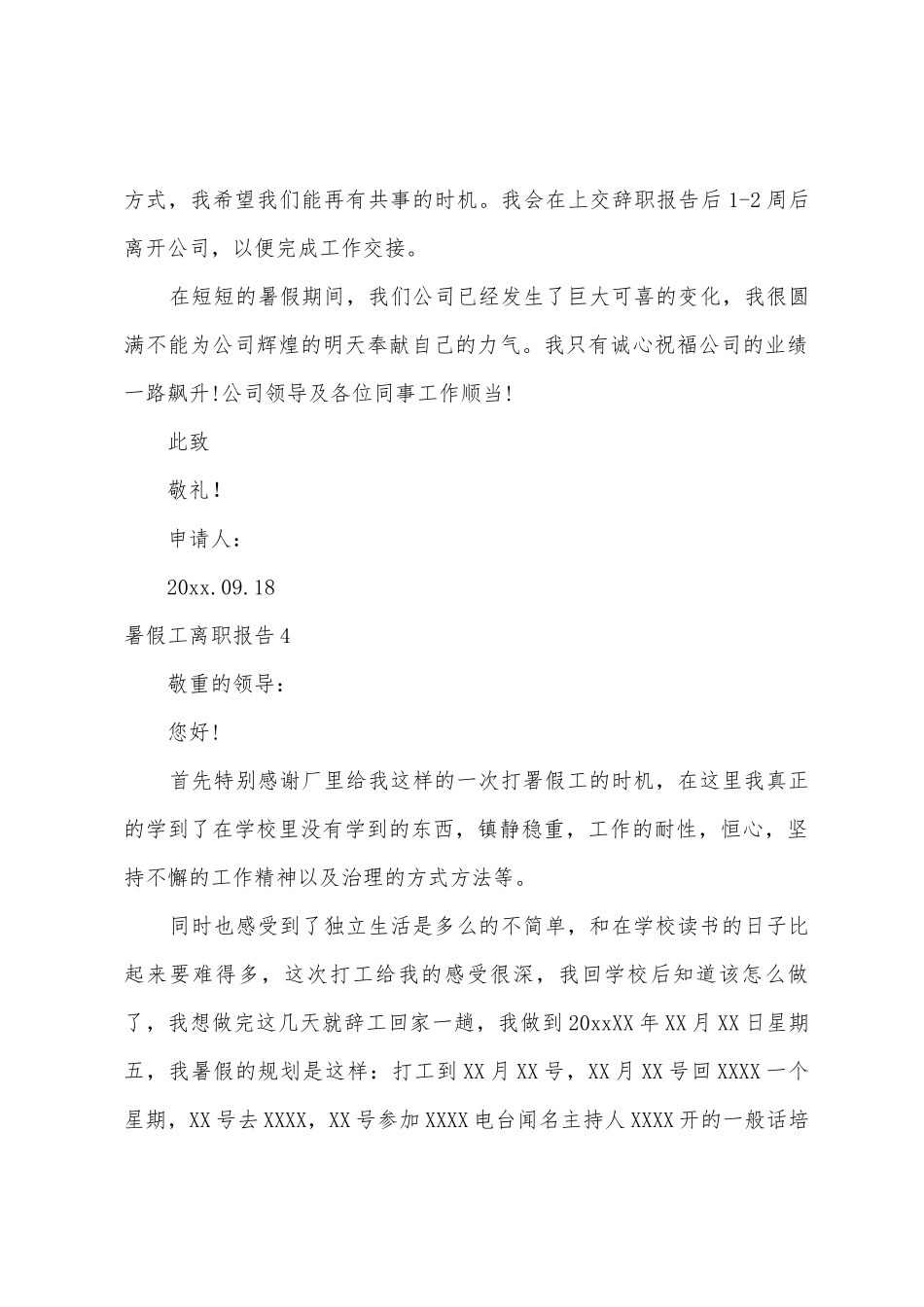 暑假工离职报告_第3页