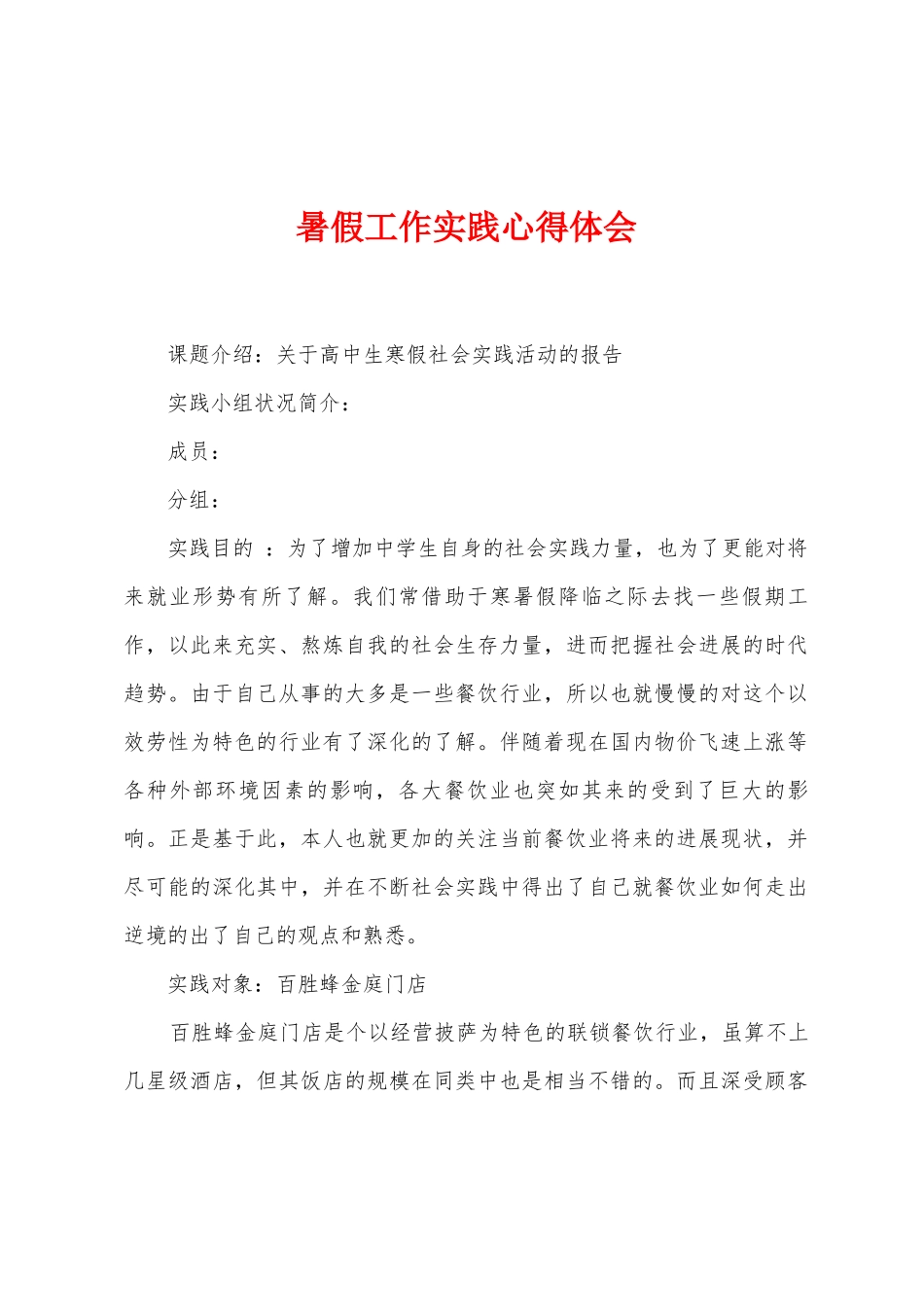 暑假工作实践心得体会_第1页