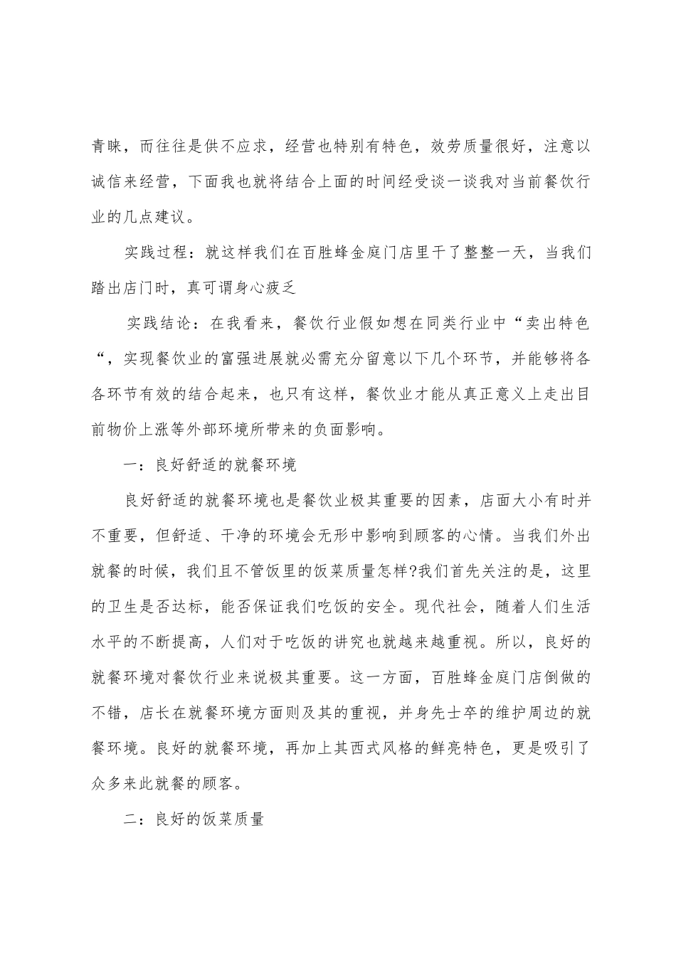 暑假工作实践心得体会_第2页