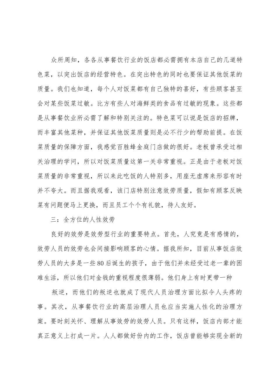 暑假工作实践心得体会_第3页