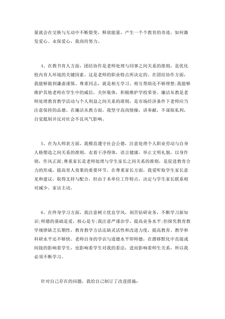暑假师德培训心得体会_第2页