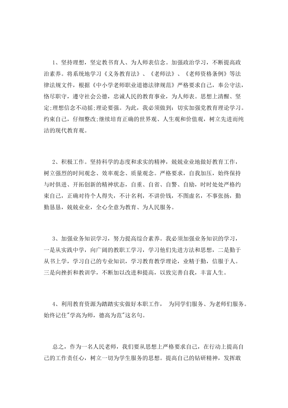 暑假师德培训心得体会_第3页