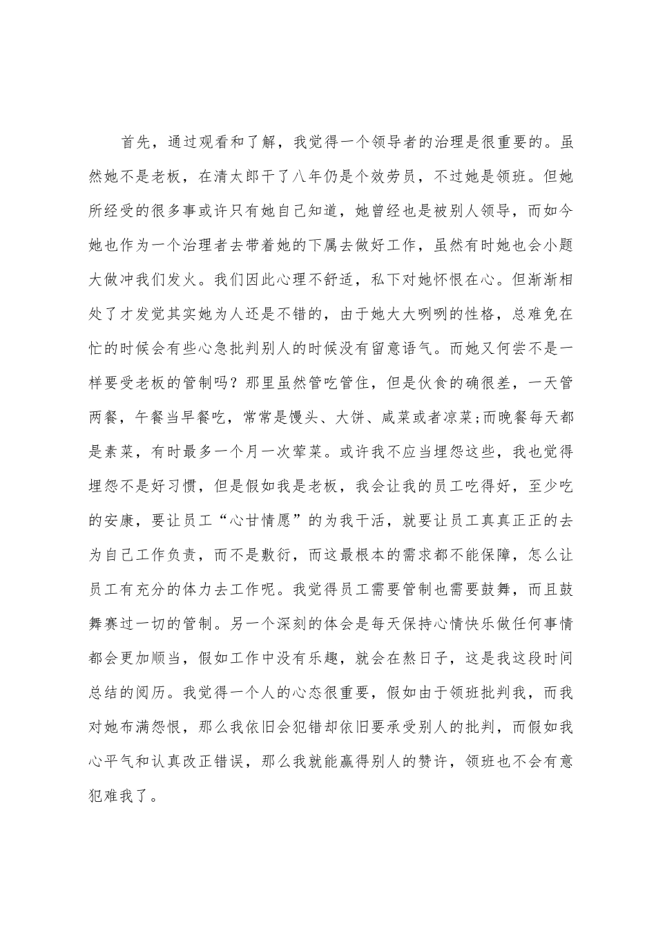 暑假工的心得体会3篇_第2页