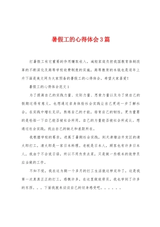 暑假工的心得体会3篇