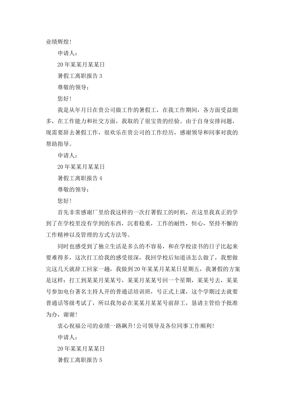 暑假工离职报告9篇_第2页