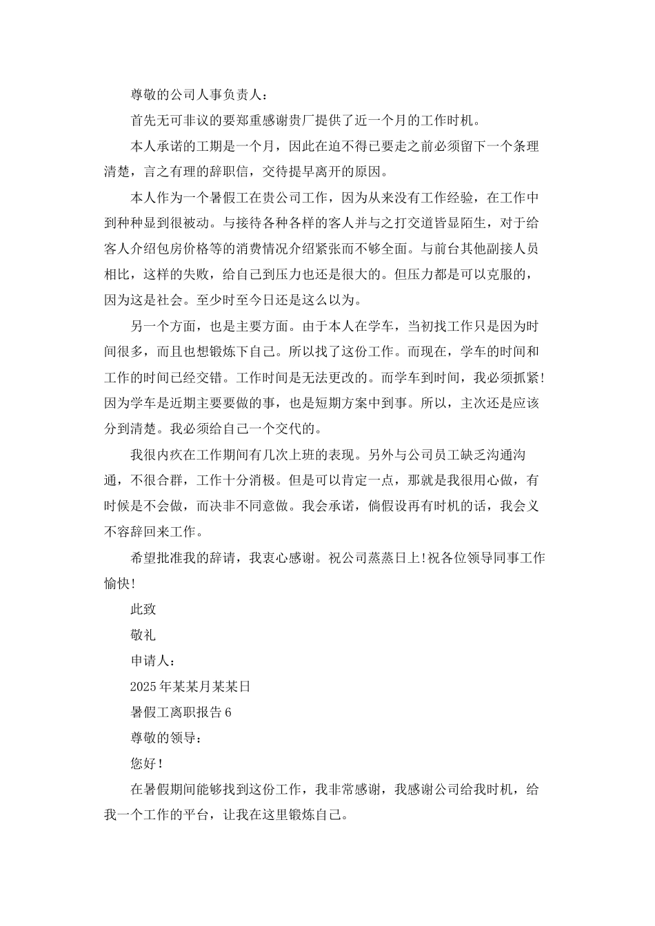 暑假工离职报告9篇_第3页