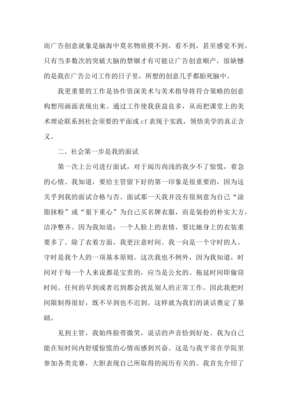 暑假广告公司实践活动报告_第2页