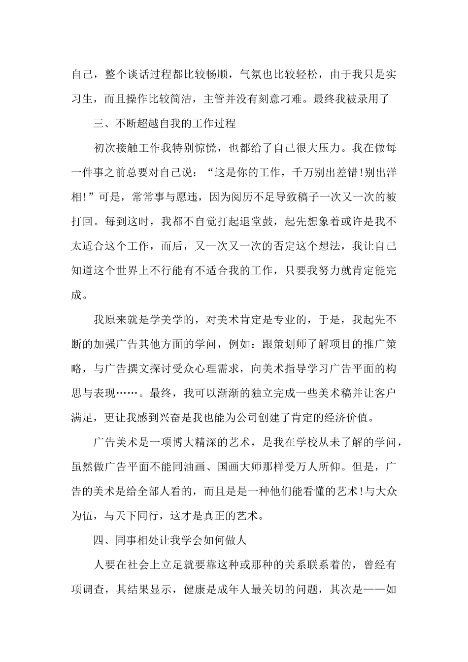 暑假广告公司实践活动报告_第3页