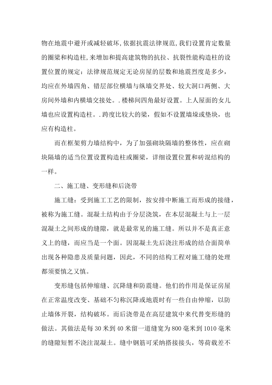 暑假建筑实习报告_第2页