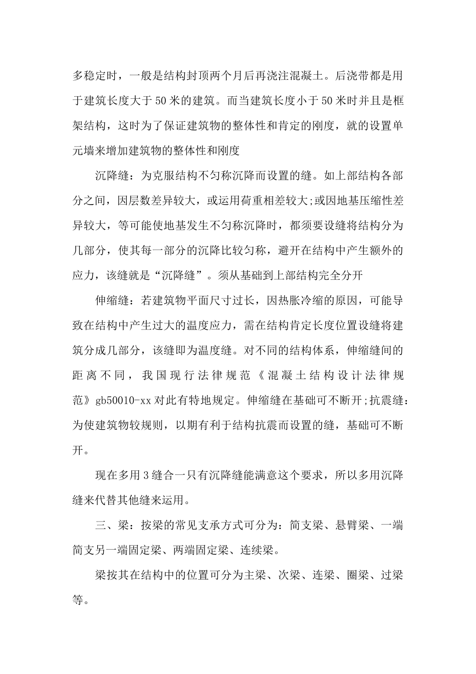 暑假建筑实习报告_第3页