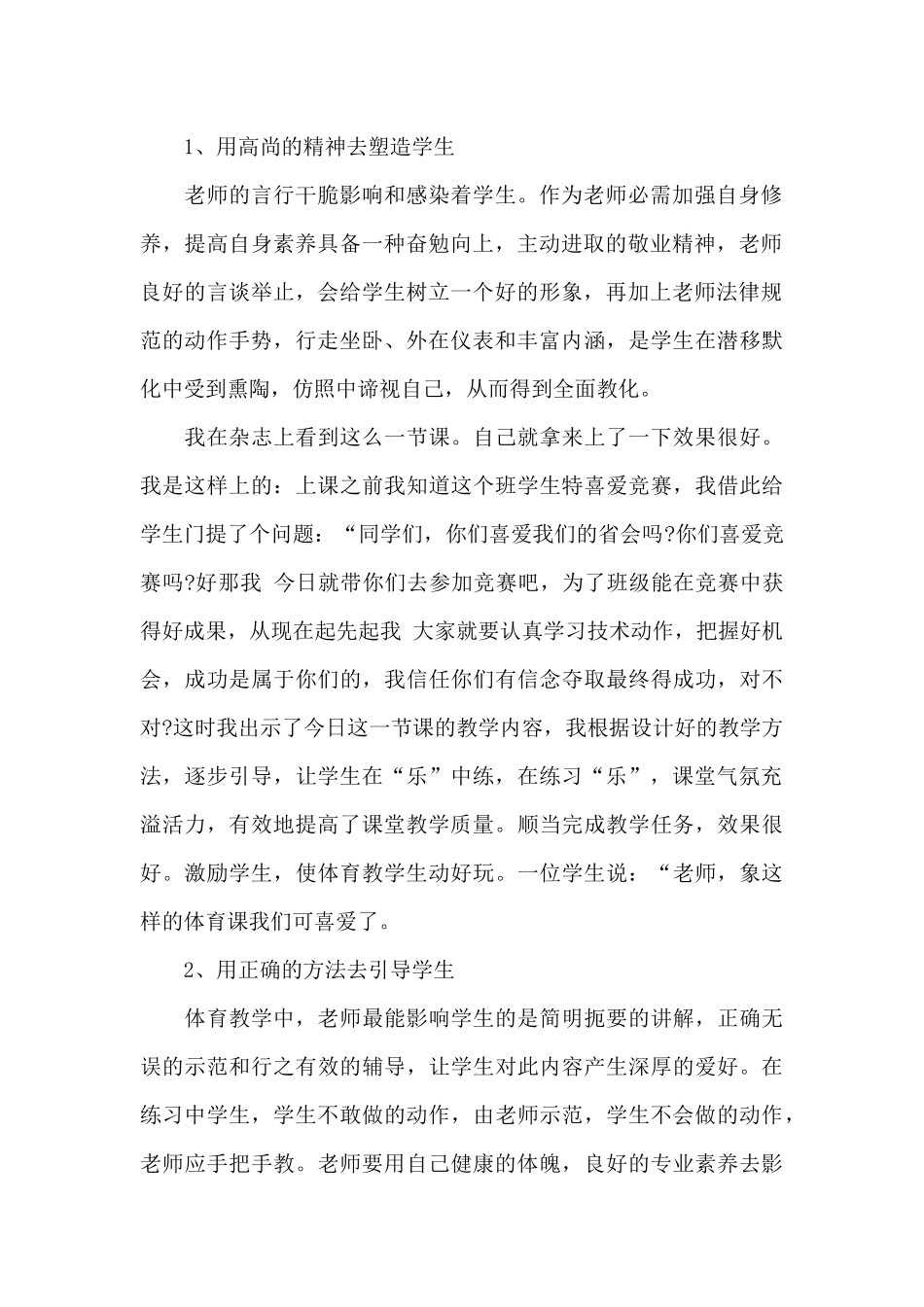 暑假当老师的实践报告_第2页