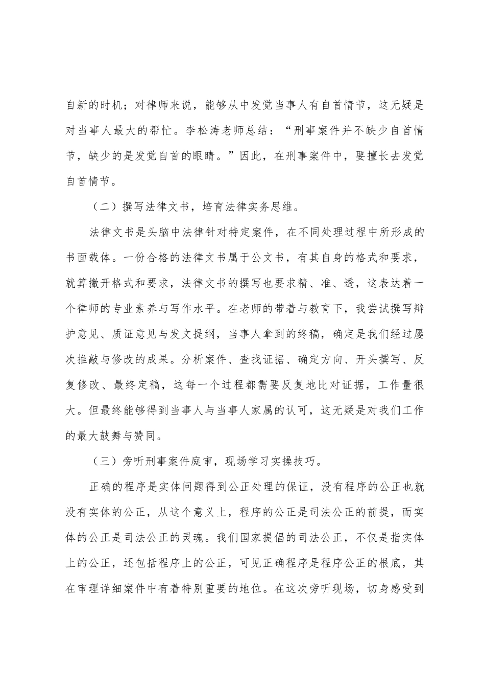 暑假律所实习报告_第2页