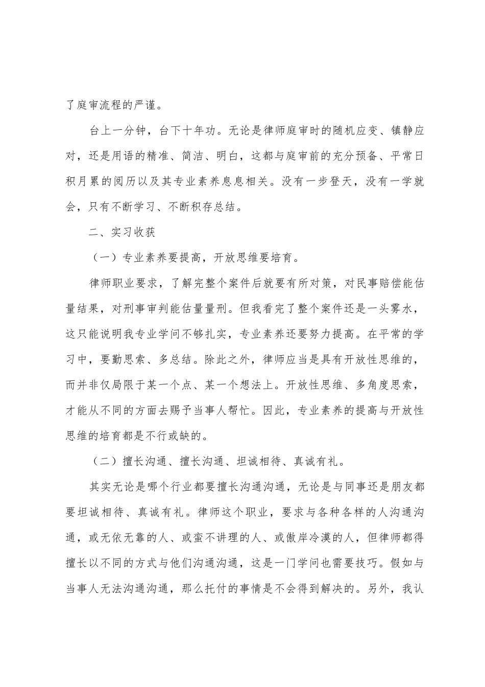 暑假律所实习报告_第3页