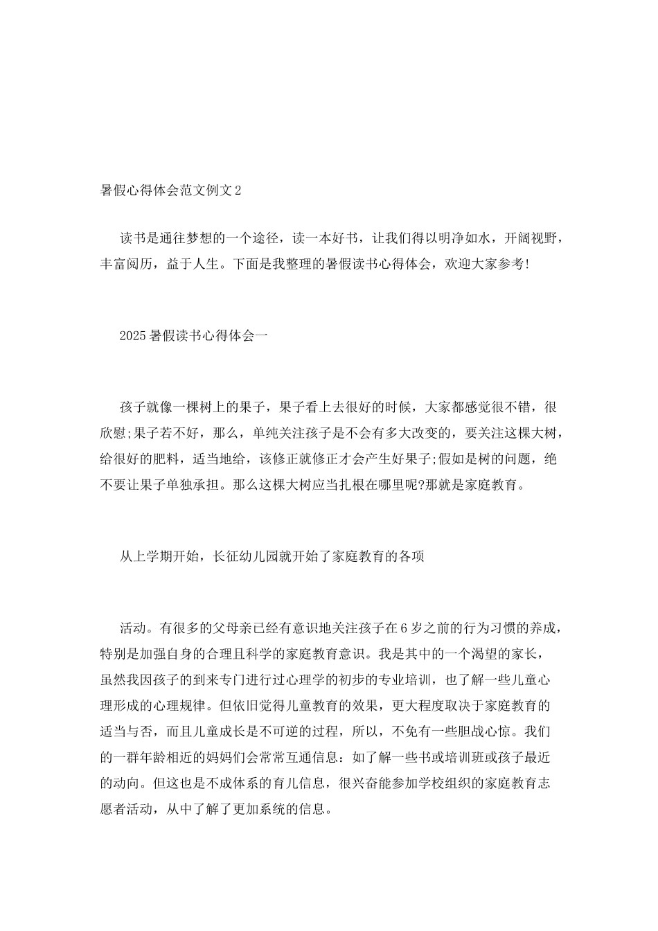 暑假心得体会范文_第2页