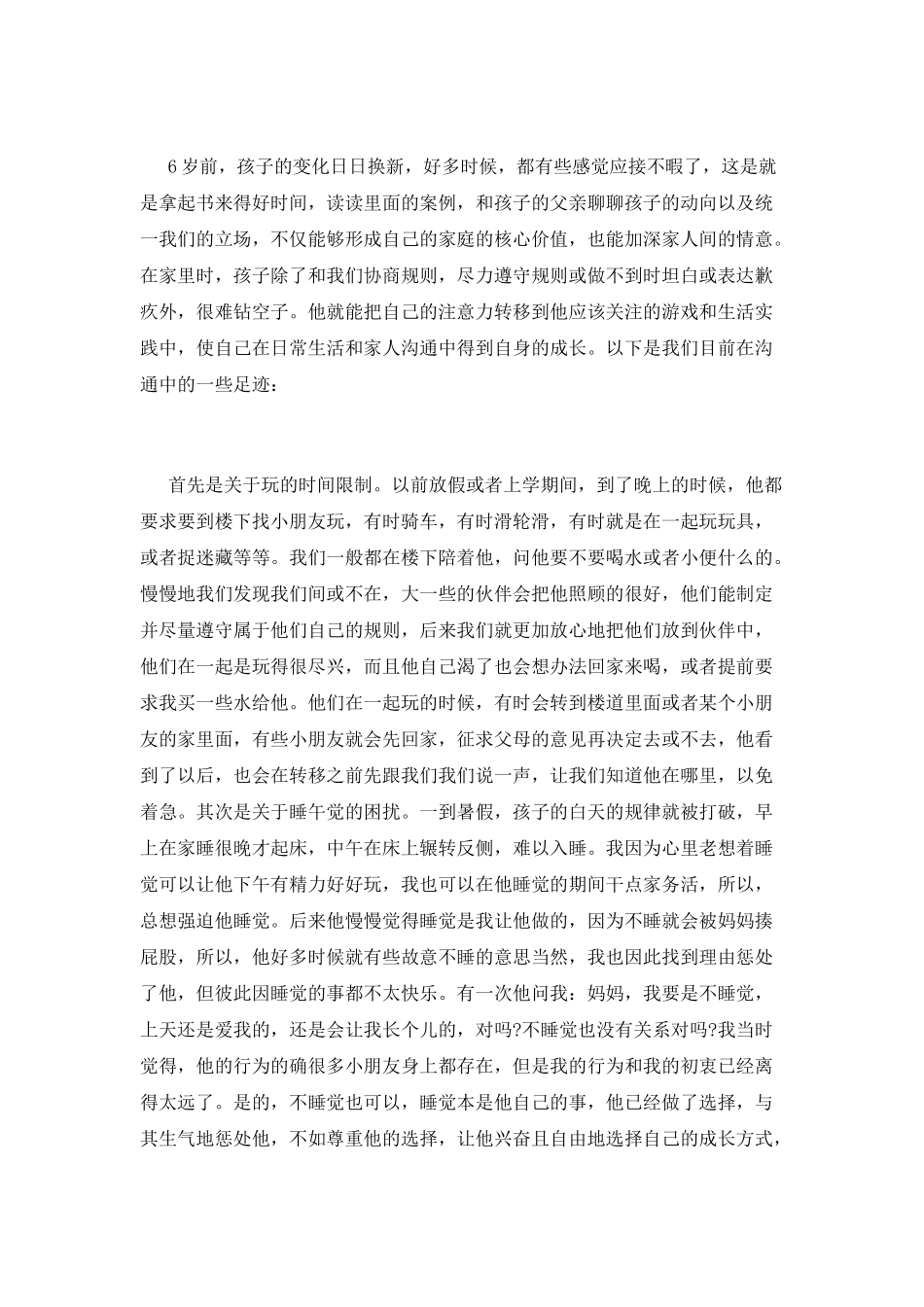 暑假心得体会范文_第3页