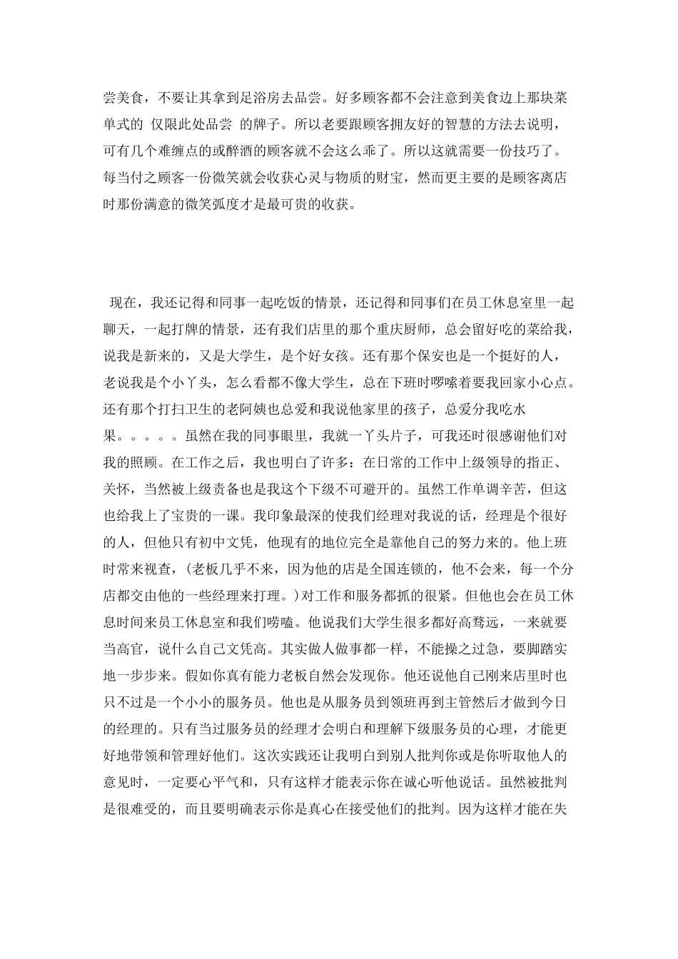 暑假打工实习报告心得_第2页