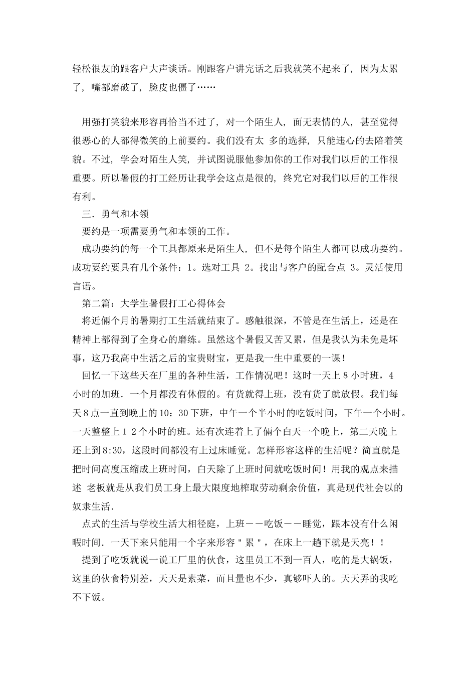 暑假打工心得体会(精选多篇)_第2页