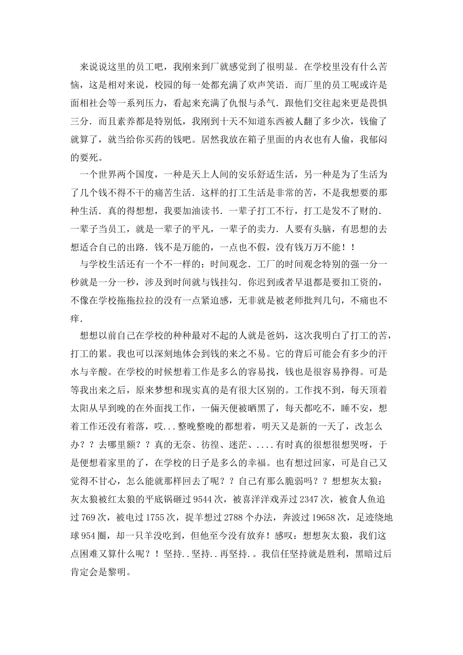 暑假打工心得体会(精选多篇)_第3页