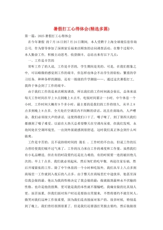 暑假打工心得体会(精选多篇)