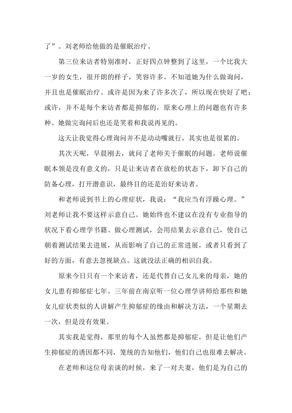 暑假心理咨询实习实践报告范文_第3页