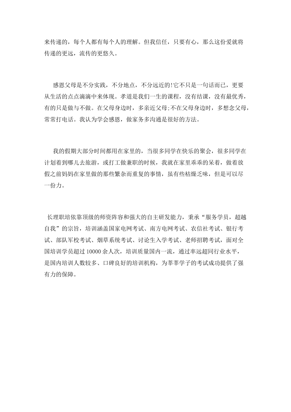 暑假感恩父母活动总结_第2页