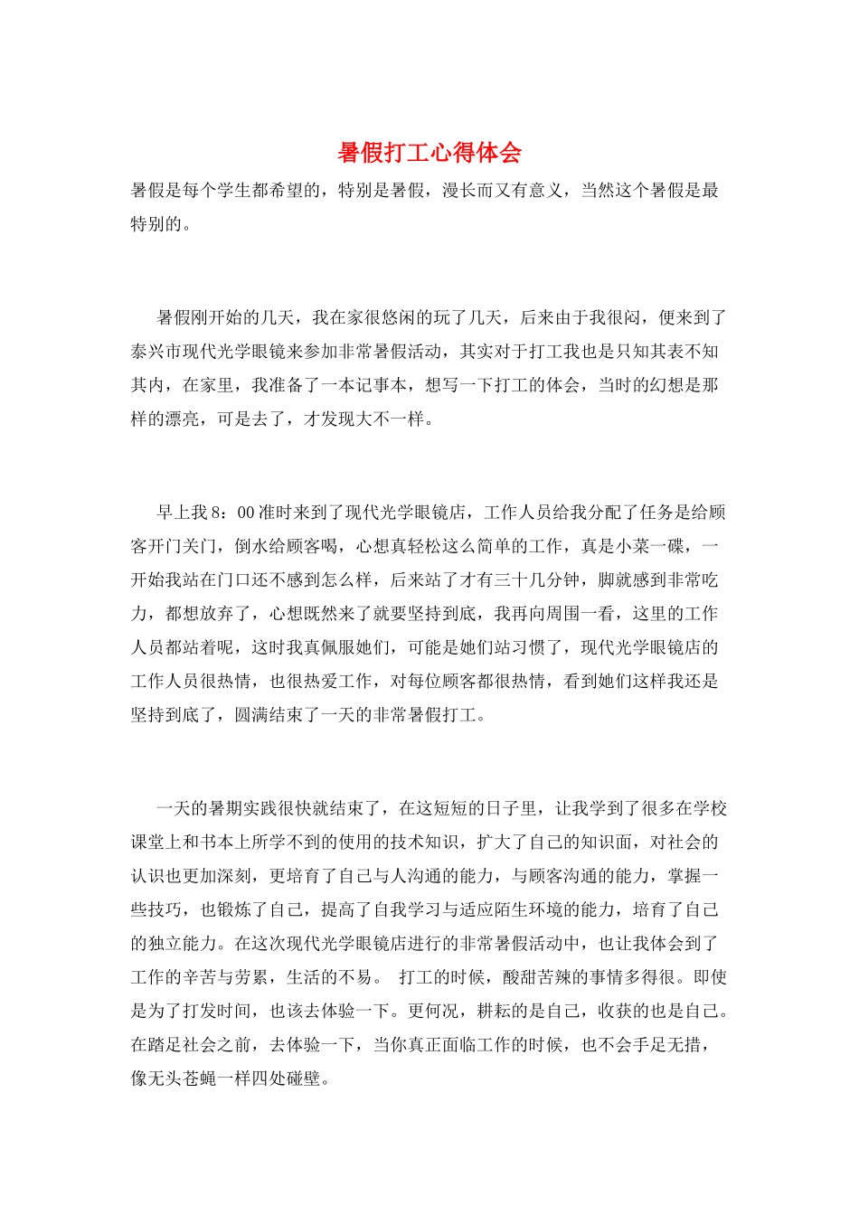 暑假打工心得体会_第1页