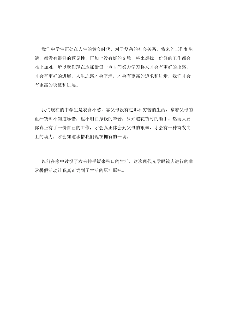 暑假打工心得体会_第2页