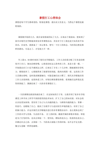 暑假打工心得体会