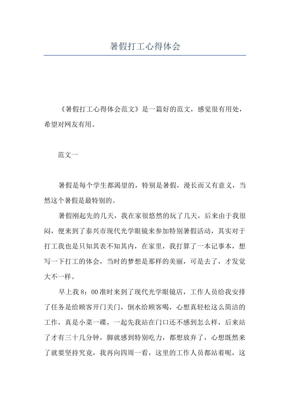 暑假打工心得体会_第1页