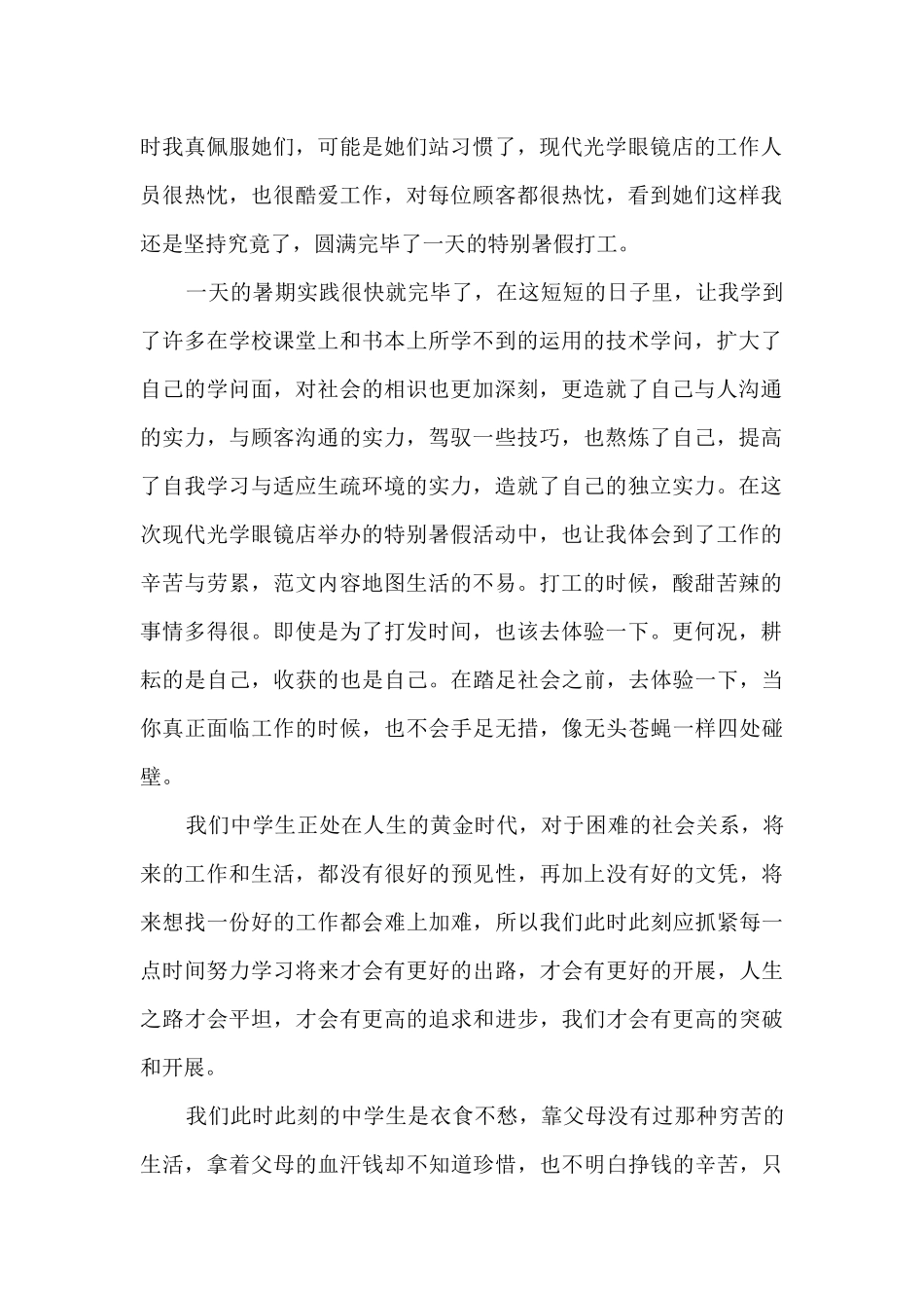 暑假打工心得体会_第2页