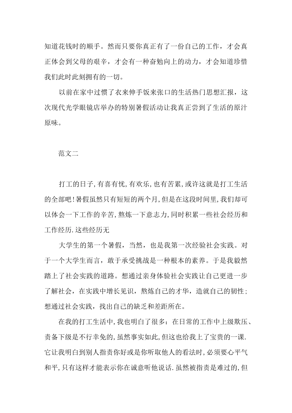 暑假打工心得体会_第3页