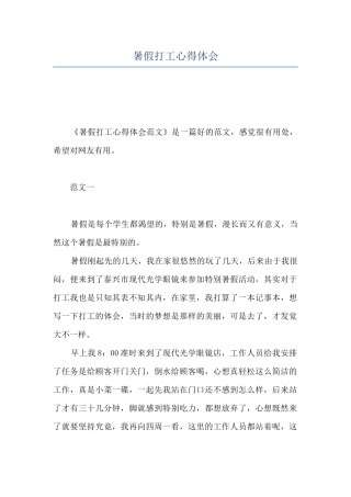 暑假打工心得体会