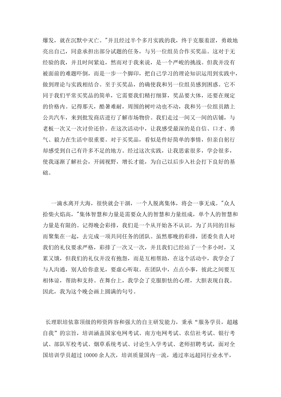 暑假志愿者工作社会实践心得_第2页