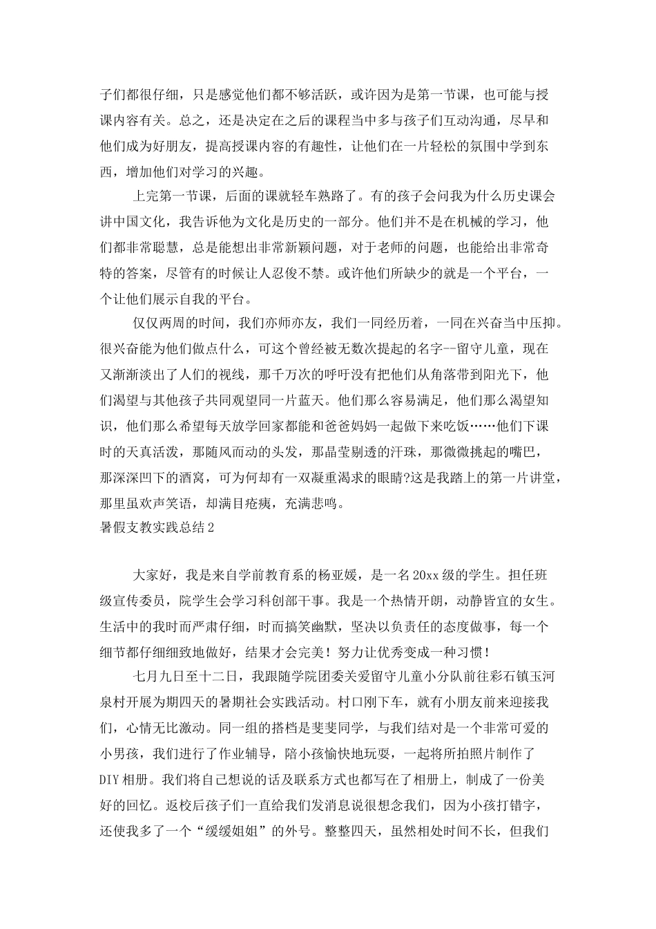 暑假支教实践总结_第2页