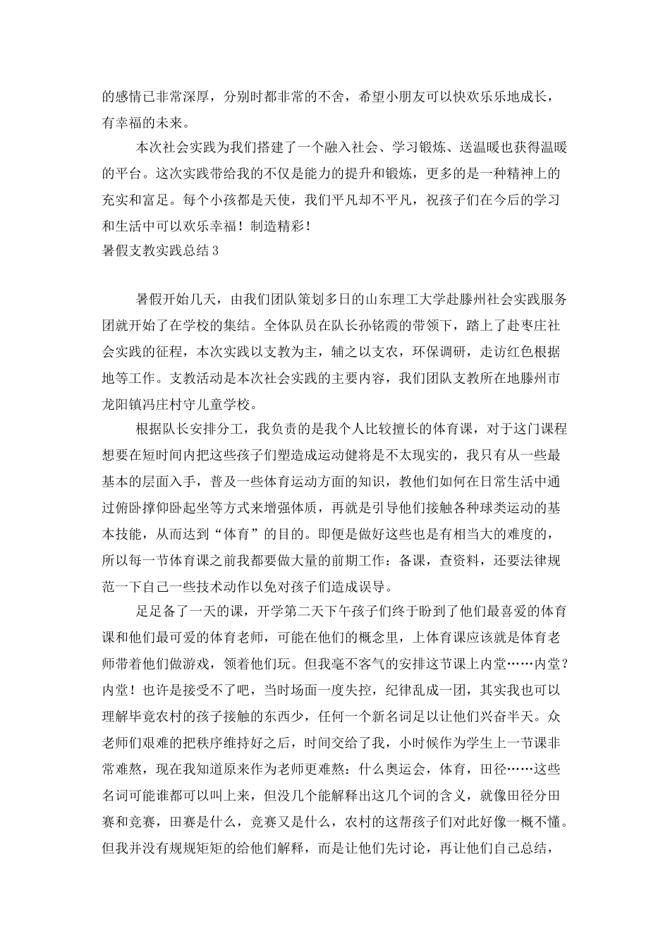 暑假支教实践总结_第3页