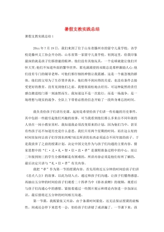 暑假支教实践总结