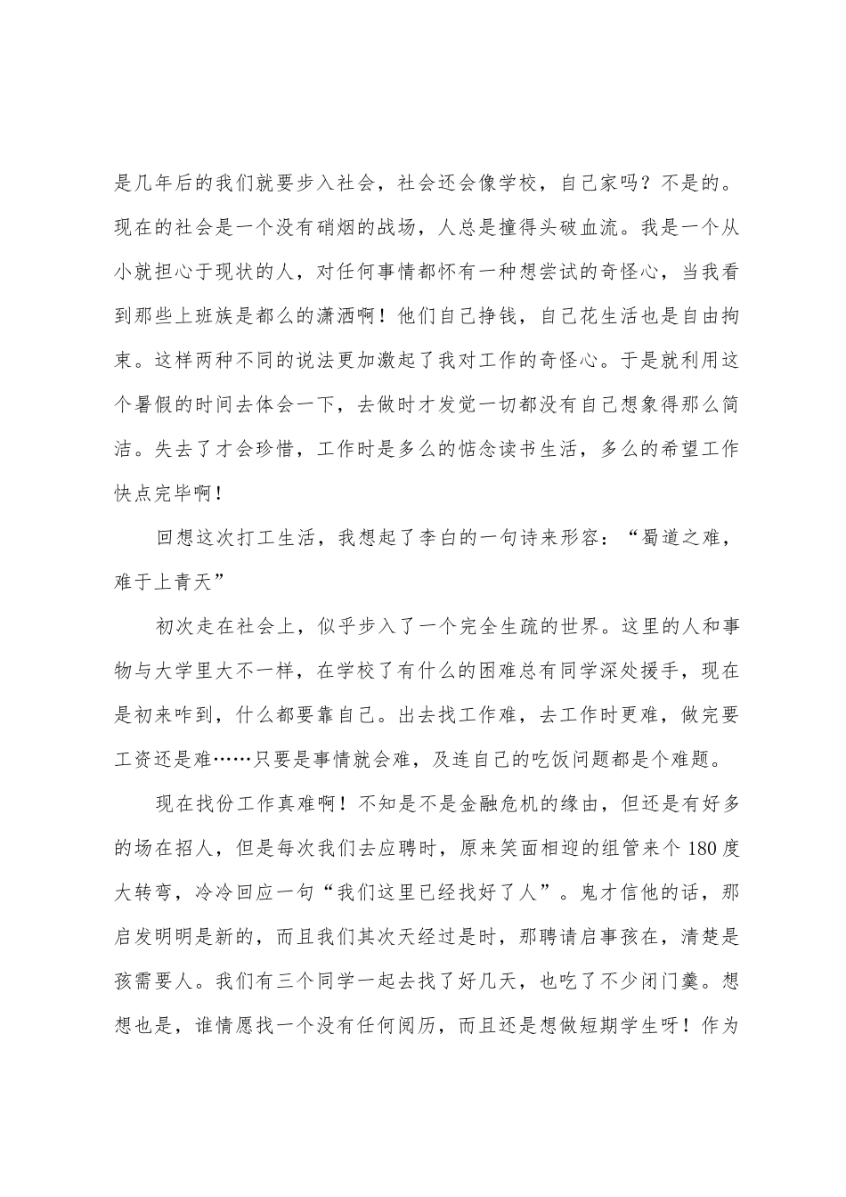 暑假打工的实践报告_第3页