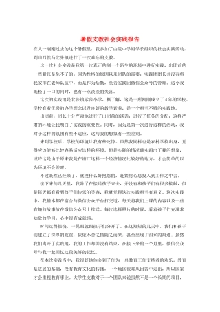 暑假支教社会实践报告