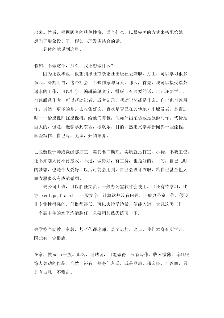 暑假打工计划书_第2页