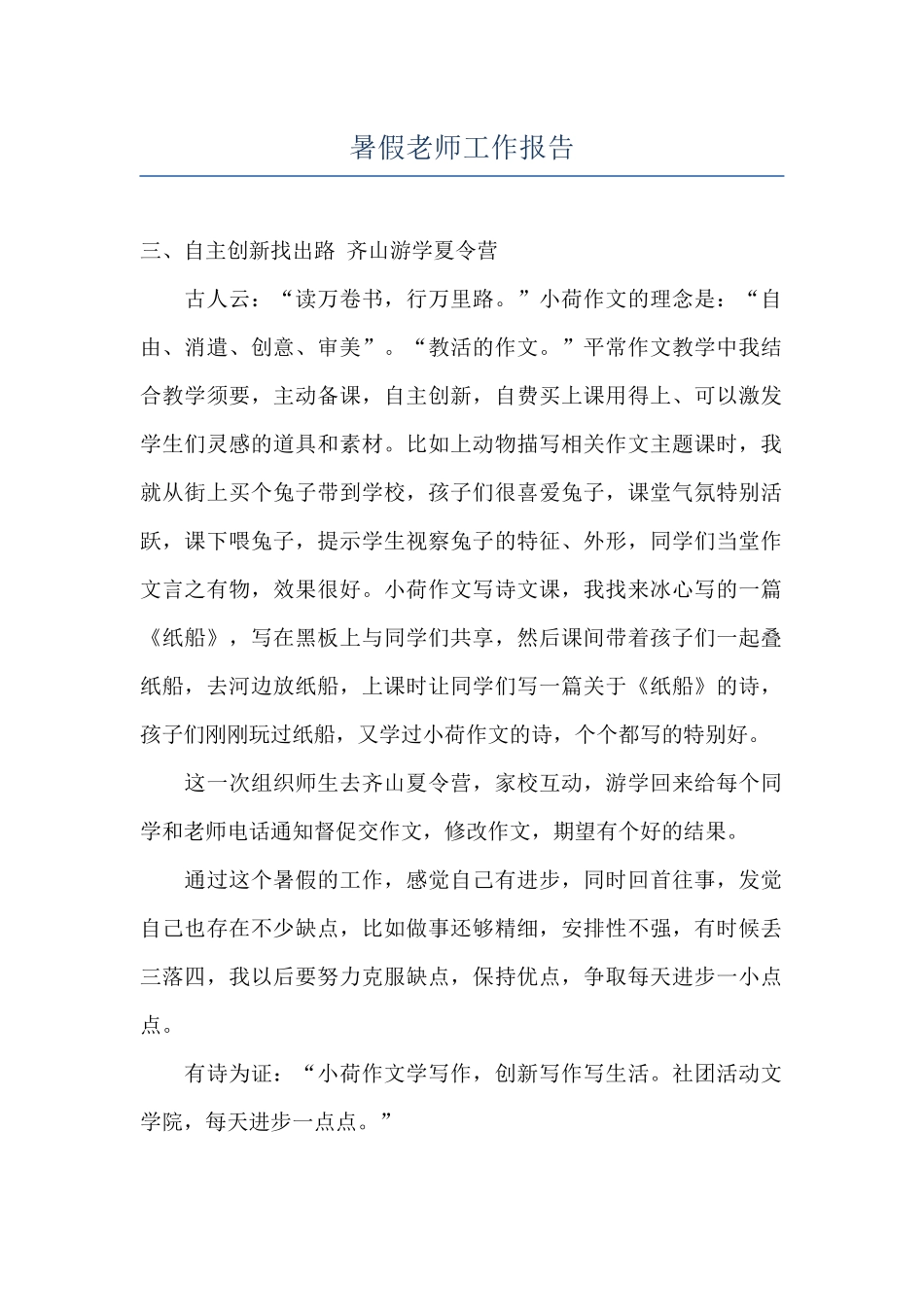 暑假教师工作报告_第1页