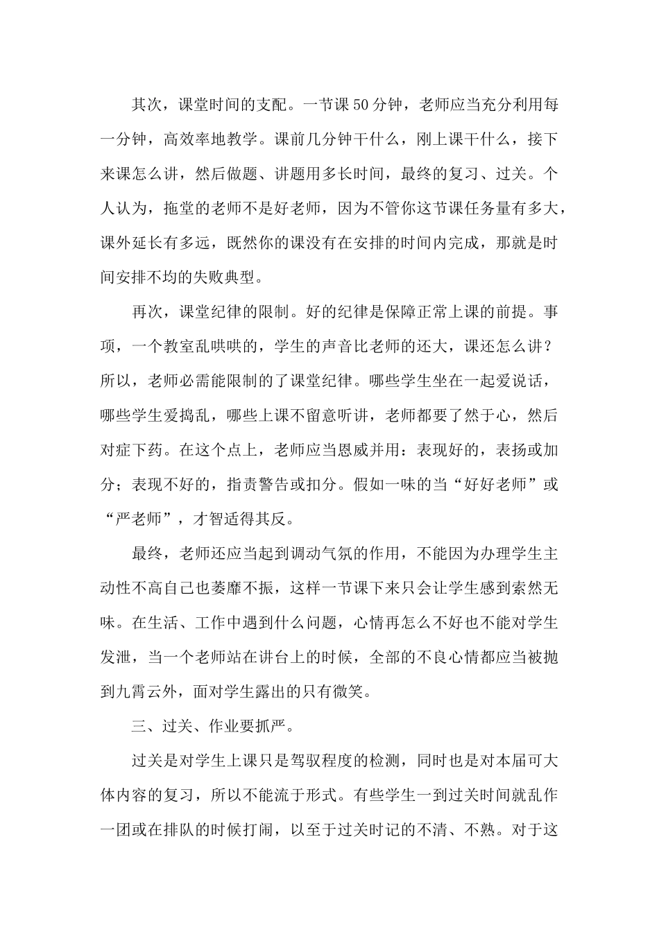 暑假教师工作报告_第3页