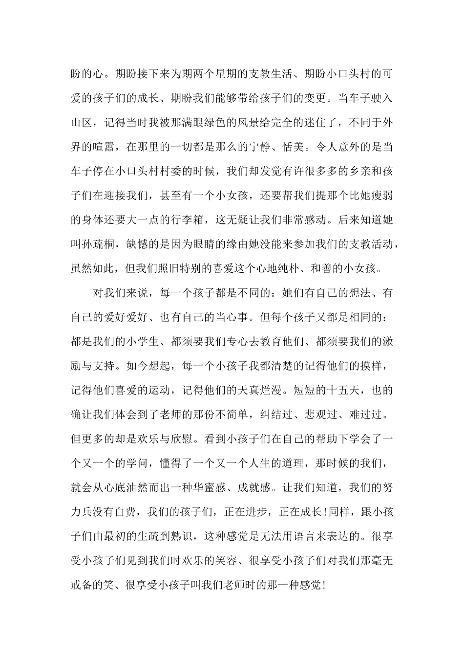 暑假支教实践报告3000字范文_第2页