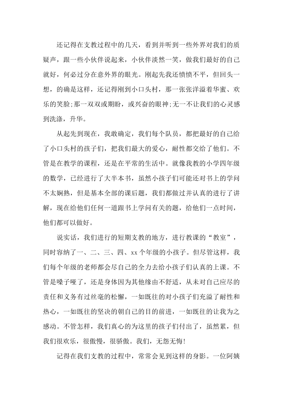 暑假支教实践报告3000字范文_第3页