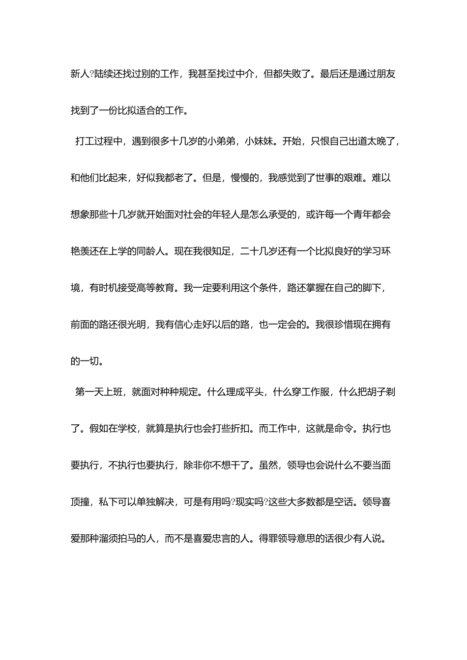暑假打工社会的实践报告_第2页