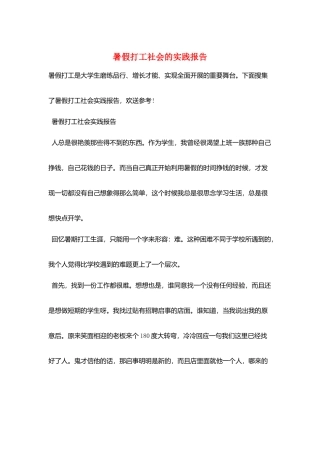 暑假打工社会的实践报告