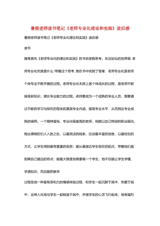 暑假教师读书笔记《教师专业化理论和实践》读后感
