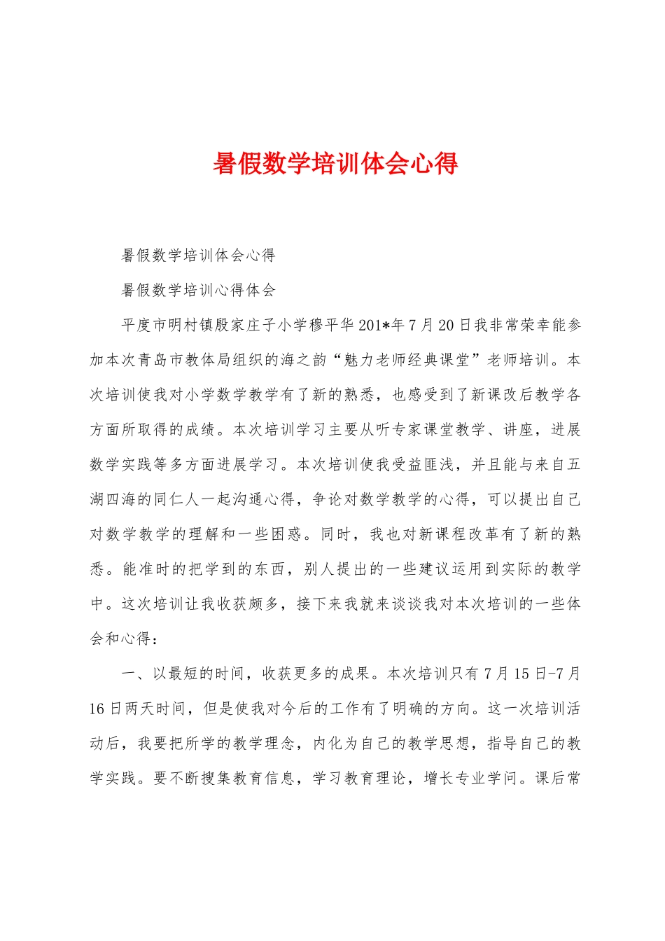 暑假数学培训体会心得_第1页
