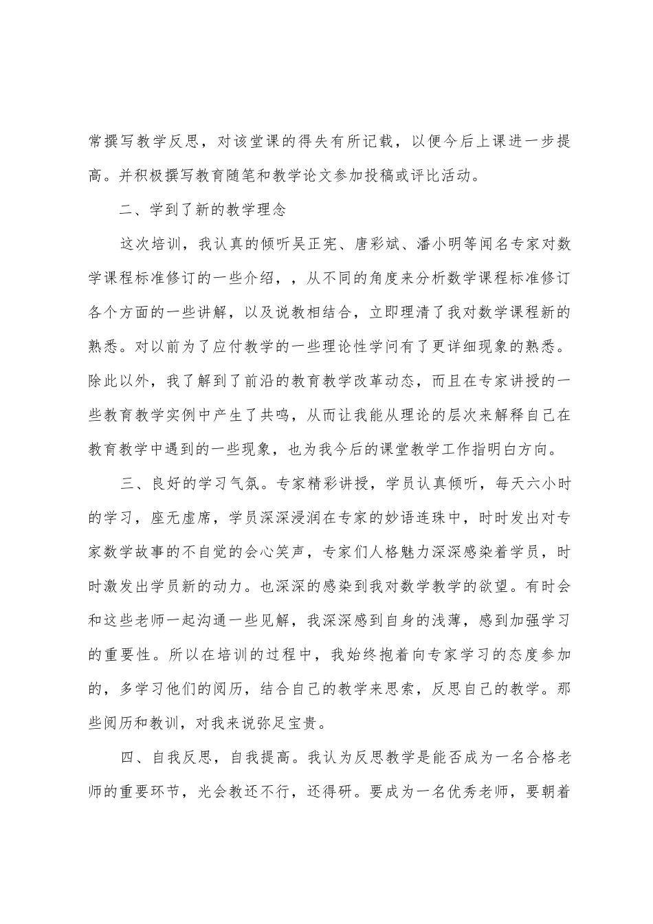 暑假数学培训体会心得_第2页