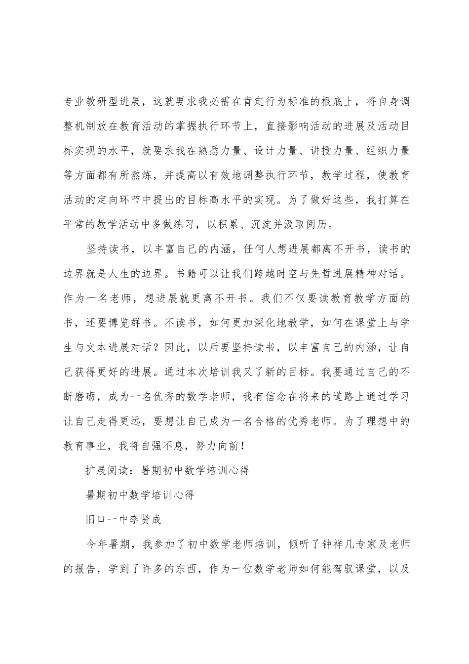暑假数学培训体会心得_第3页