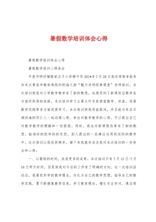 暑假数学培训体会心得
